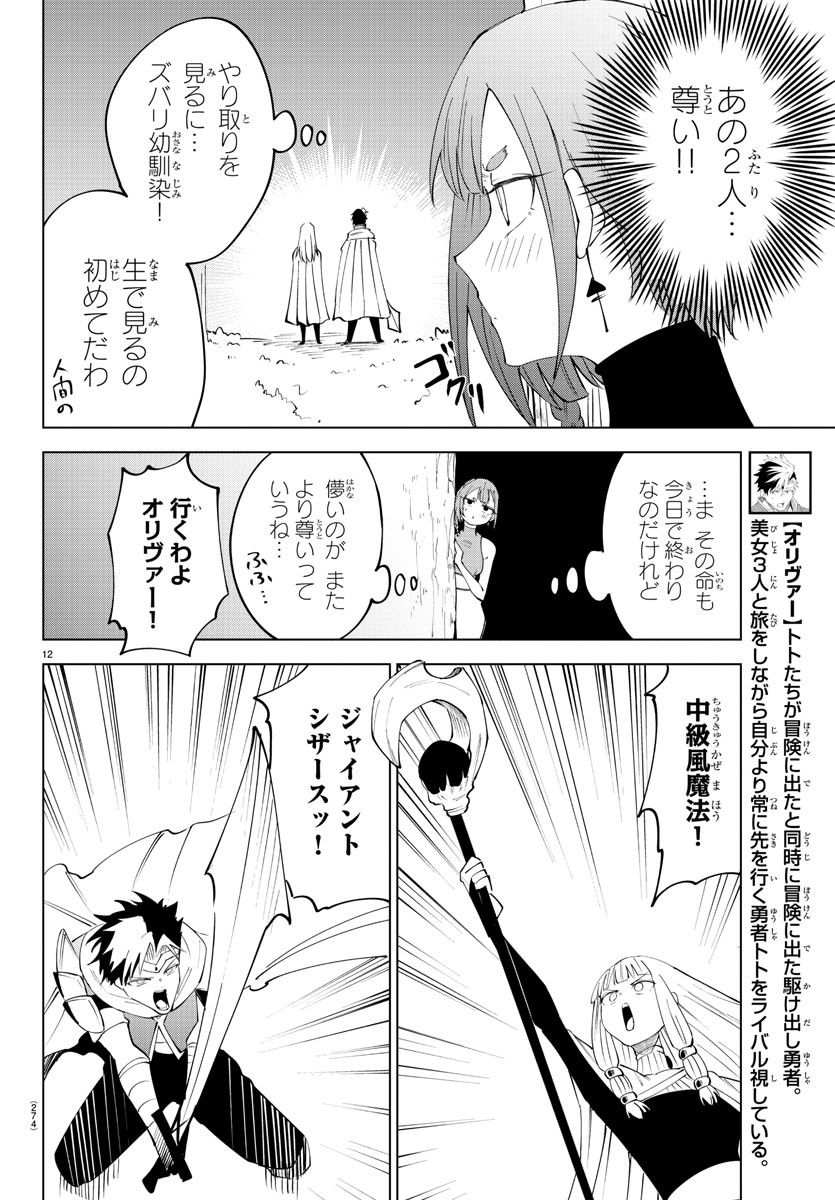 Kizetsu Yuusha to Ansatsu Hime Chap 79 - Next Chap 80