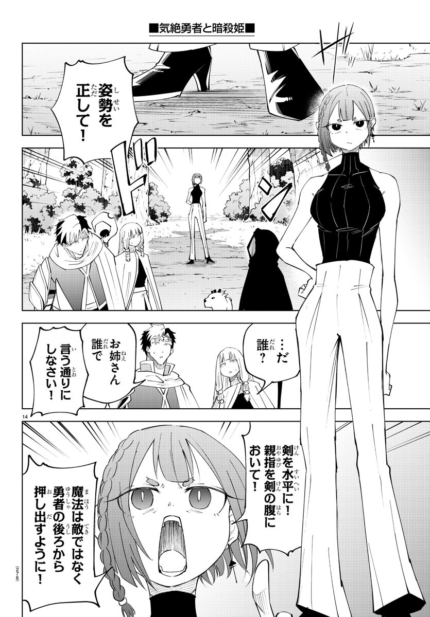 Kizetsu Yuusha to Ansatsu Hime Chap 79 - Next Chap 80