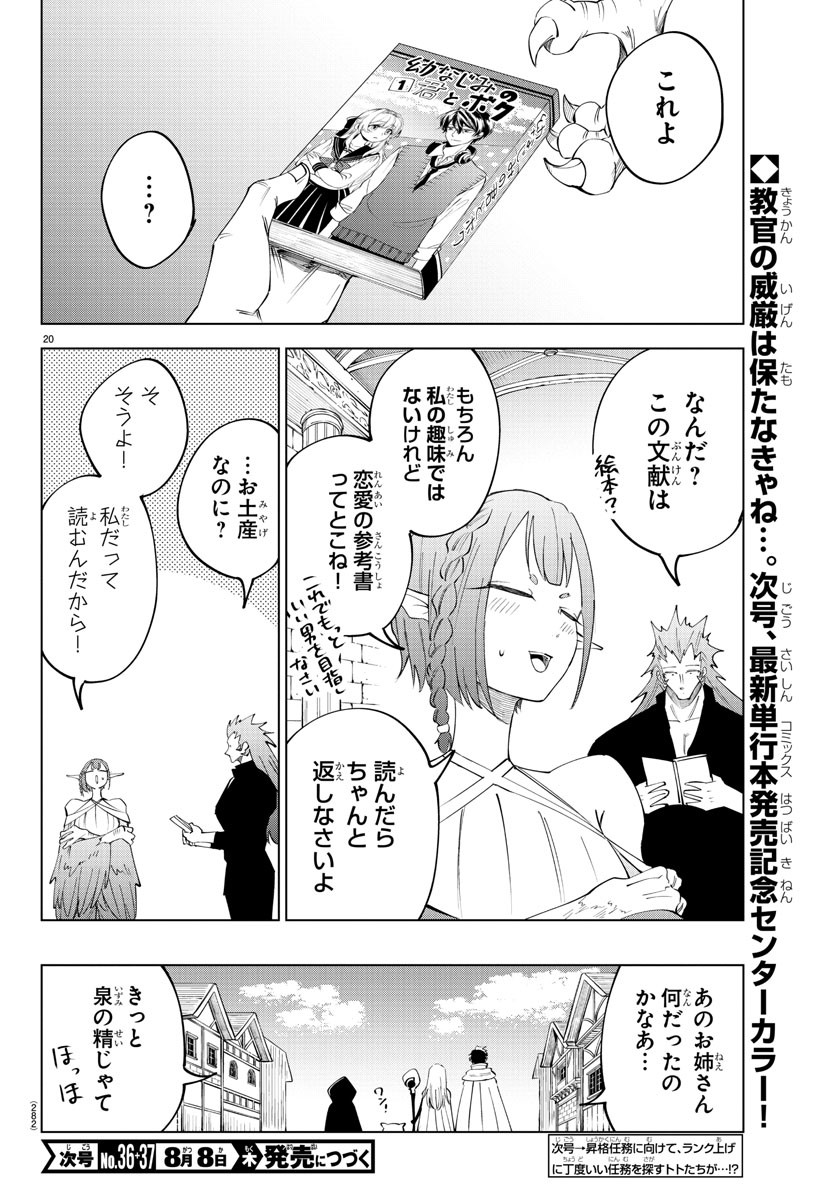Kizetsu Yuusha to Ansatsu Hime Chap 79 - Next Chap 80