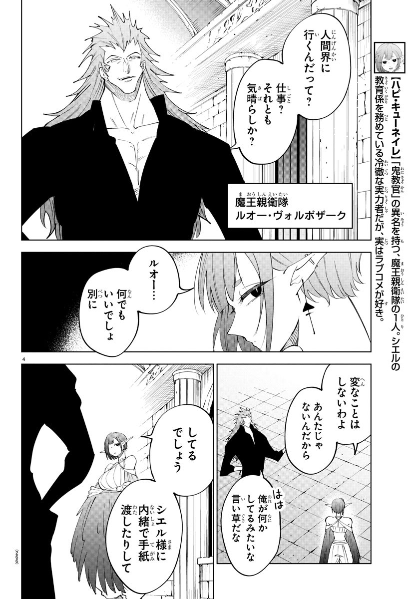 Kizetsu Yuusha to Ansatsu Hime Chap 79 - Next Chap 80