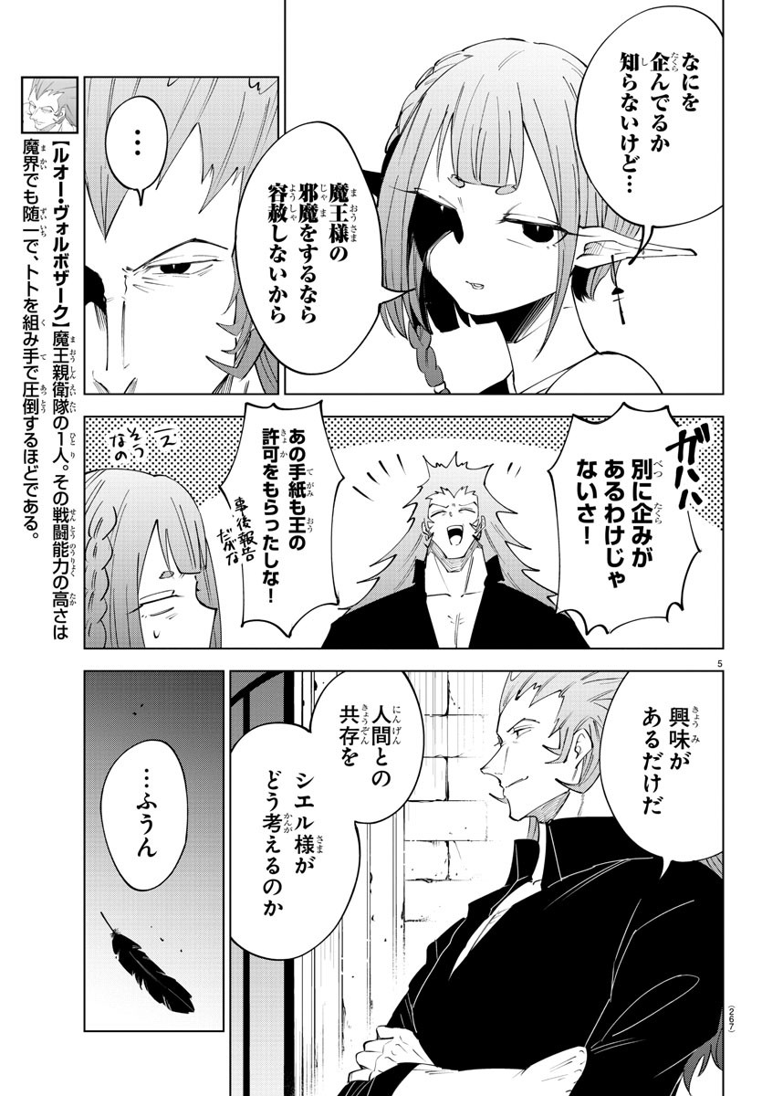 Kizetsu Yuusha to Ansatsu Hime Chap 79 - Next Chap 80