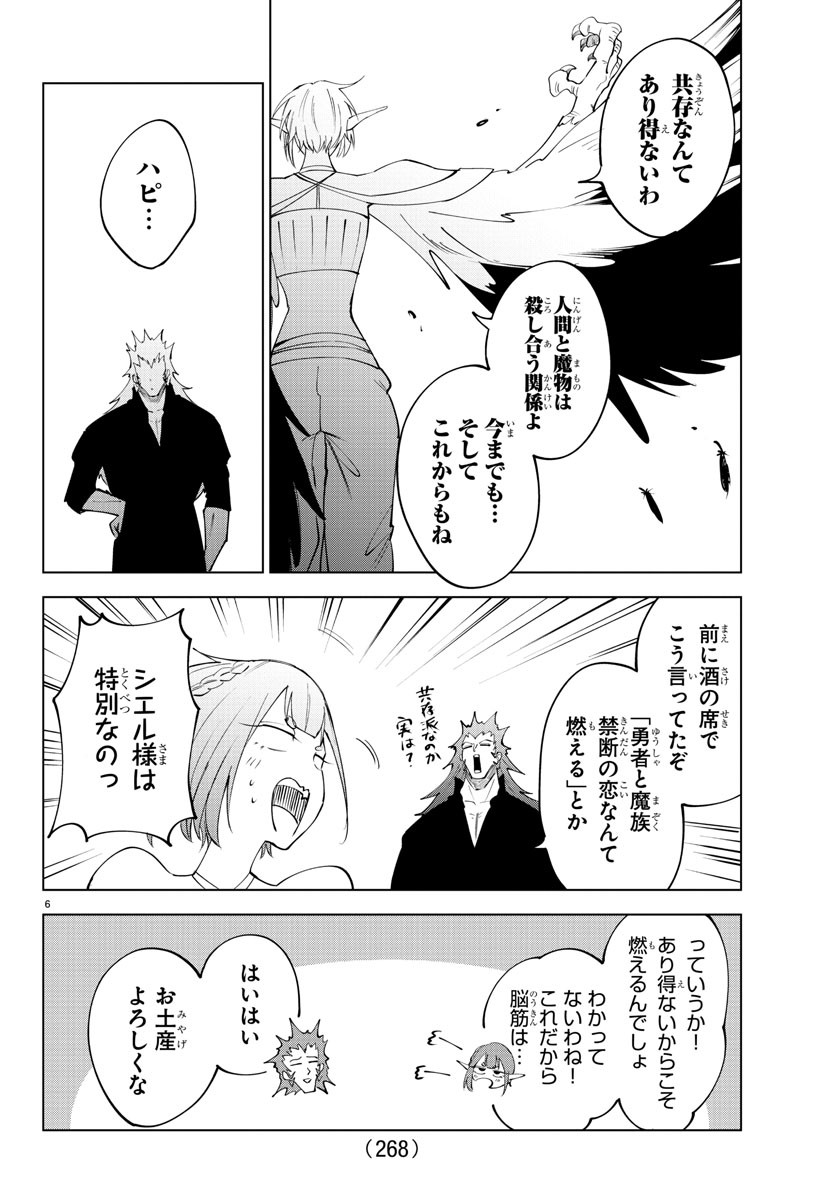 Kizetsu Yuusha to Ansatsu Hime Chap 79 - Next Chap 80
