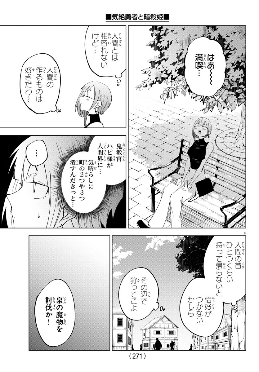 Kizetsu Yuusha to Ansatsu Hime Chap 79 - Next Chap 80