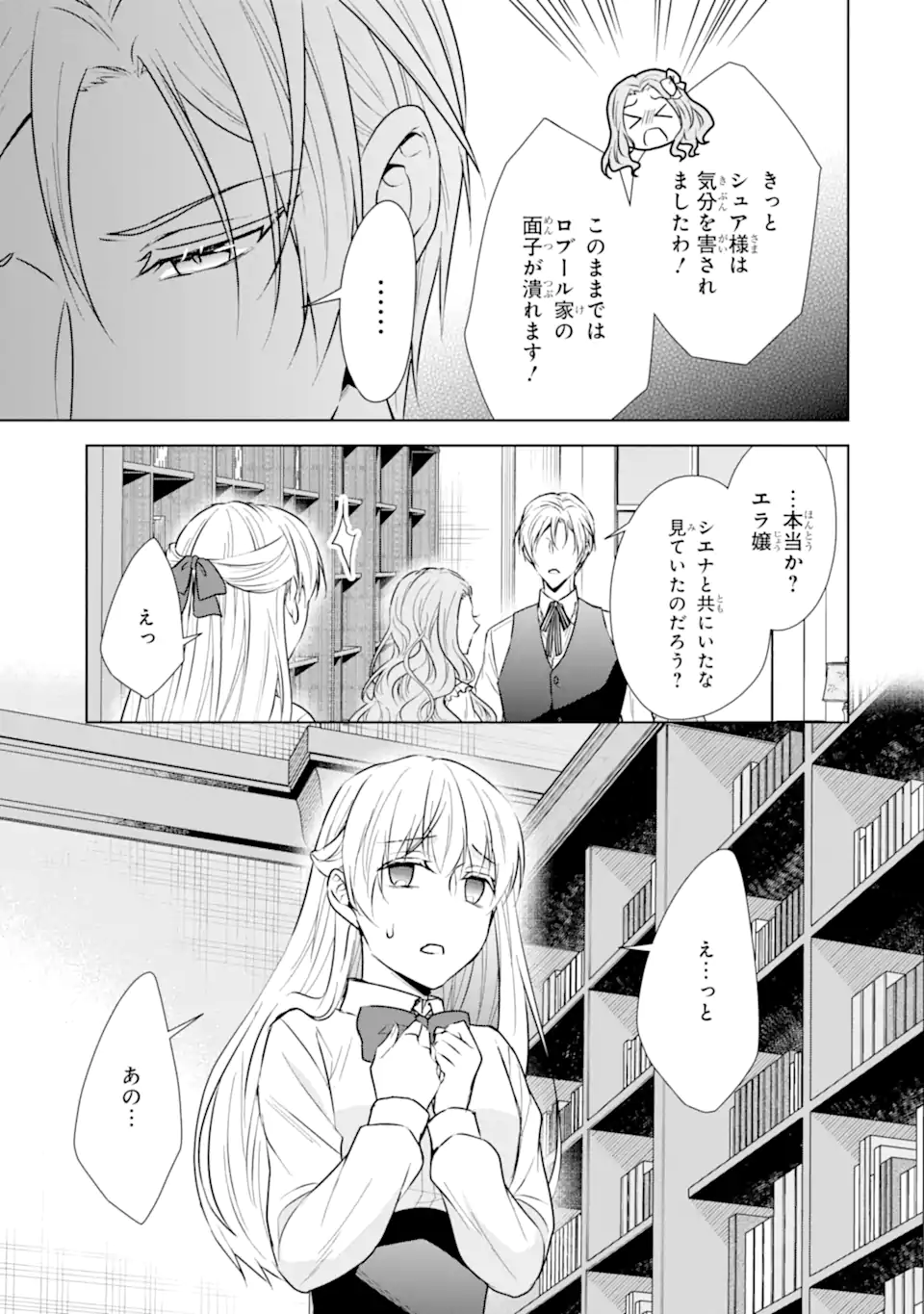 Kitai no Akujo, Sandome no Jinsei de Musai Munou wo Tanoshimu Chap 3.1 - Next Chap 4.1