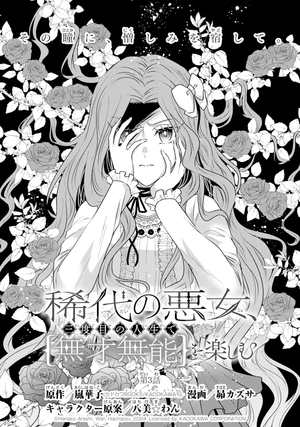 Kitai no Akujo, Sandome no Jinsei de Musai Munou wo Tanoshimu Chap 3.1 - Next Chap 4.1