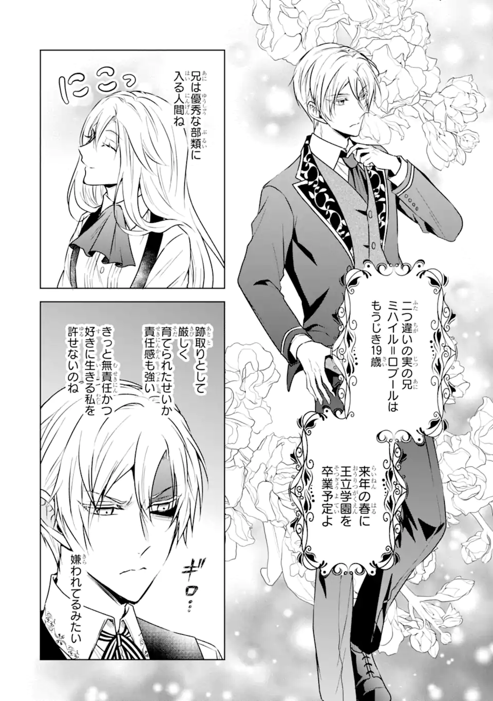 Kitai no Akujo, Sandome no Jinsei de Musai Munou wo Tanoshimu Chap 3.1 - Next Chap 4.1