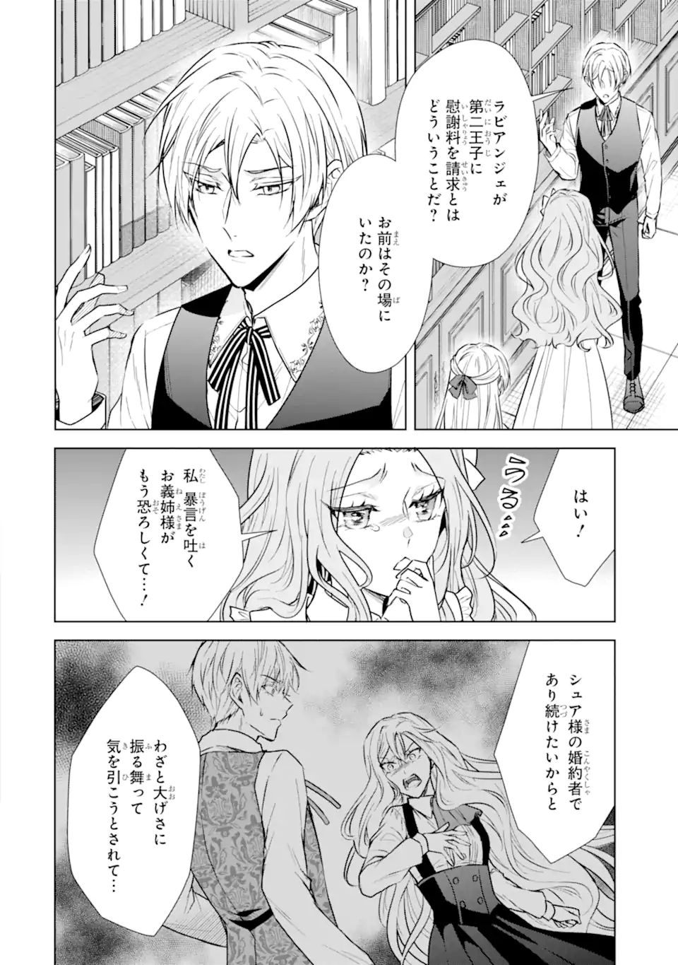 Kitai no Akujo, Sandome no Jinsei de Musai Munou wo Tanoshimu Chap 3.1 - Next Chap 4.1