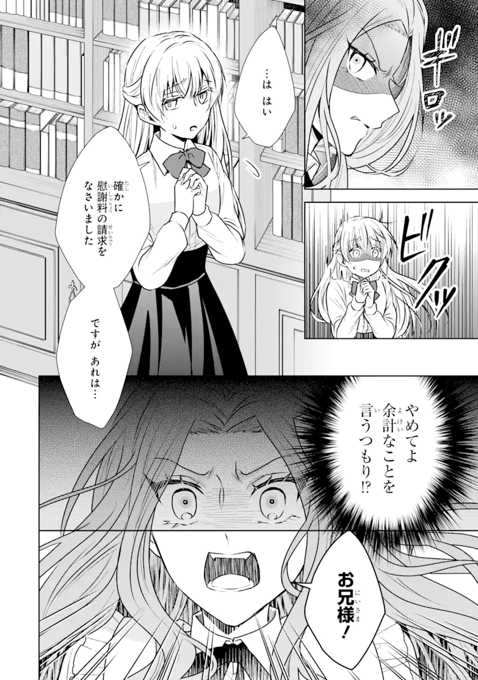 Kitai no Akujo, Sandome no Jinsei de Musai Munou wo Tanoshimu Chap 3.1 - Next Chap 4.1