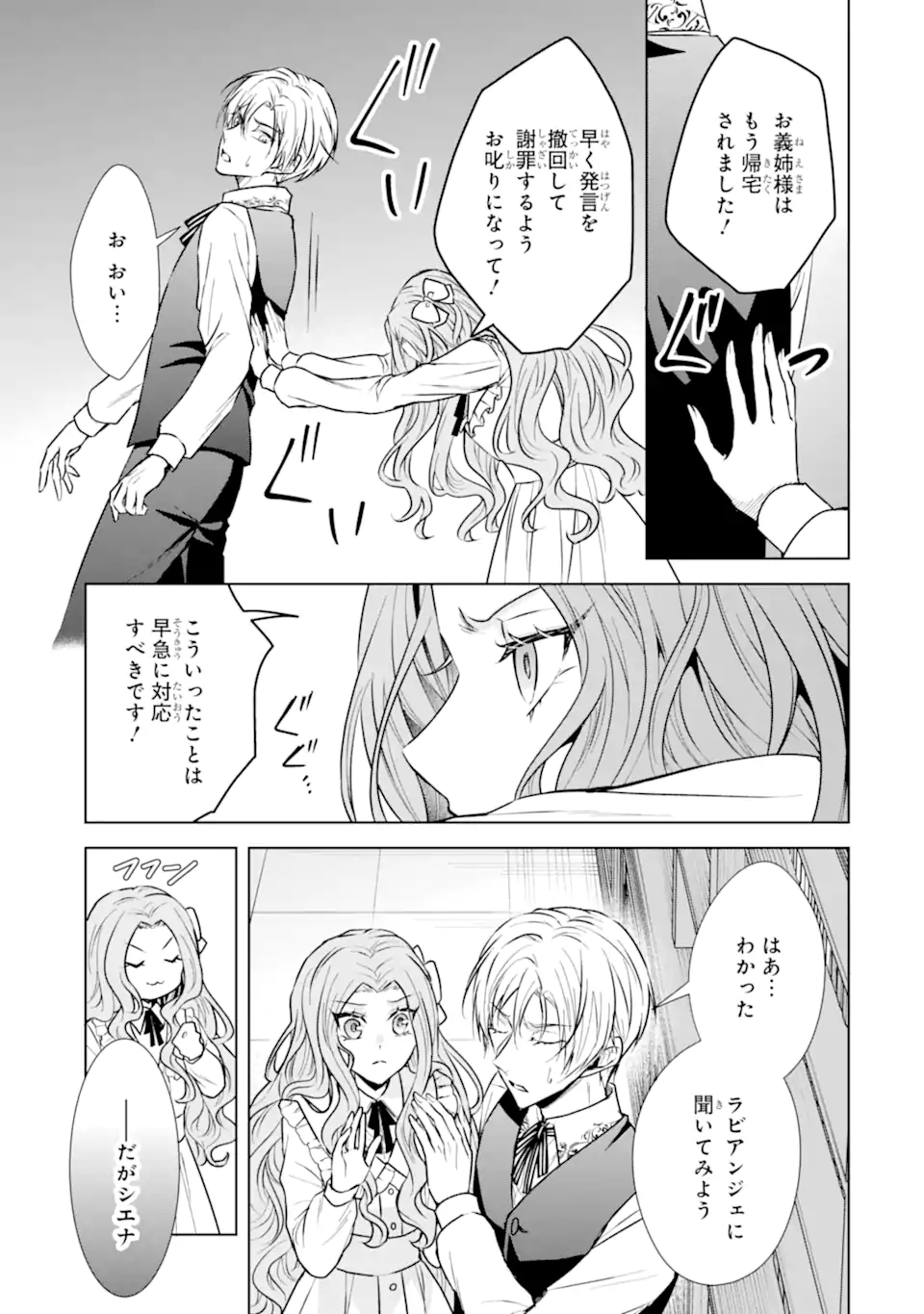 Kitai no Akujo, Sandome no Jinsei de Musai Munou wo Tanoshimu Chap 3.1 - Next Chap 4.1