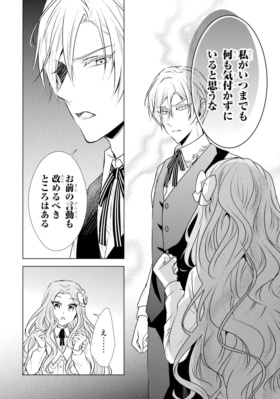 Kitai no Akujo, Sandome no Jinsei de Musai Munou wo Tanoshimu Chap 3.1 - Next Chap 4.1