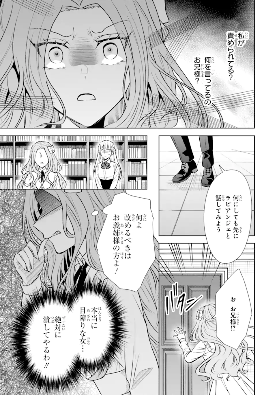 Kitai no Akujo, Sandome no Jinsei de Musai Munou wo Tanoshimu Chap 3.1 - Next Chap 4.1