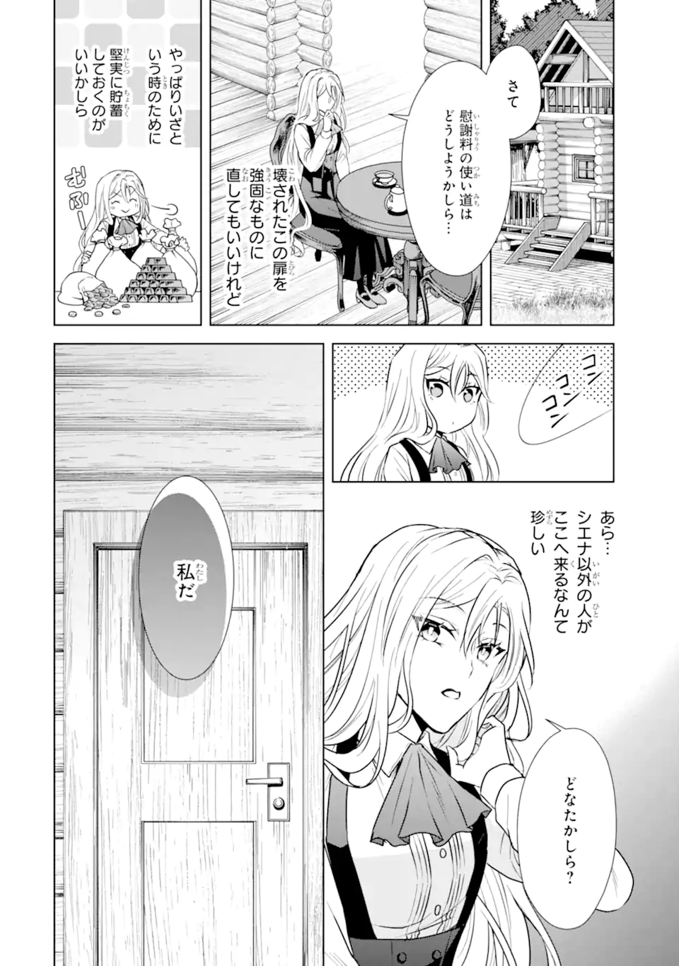 Kitai no Akujo, Sandome no Jinsei de Musai Munou wo Tanoshimu Chap 3.1 - Next Chap 4.1