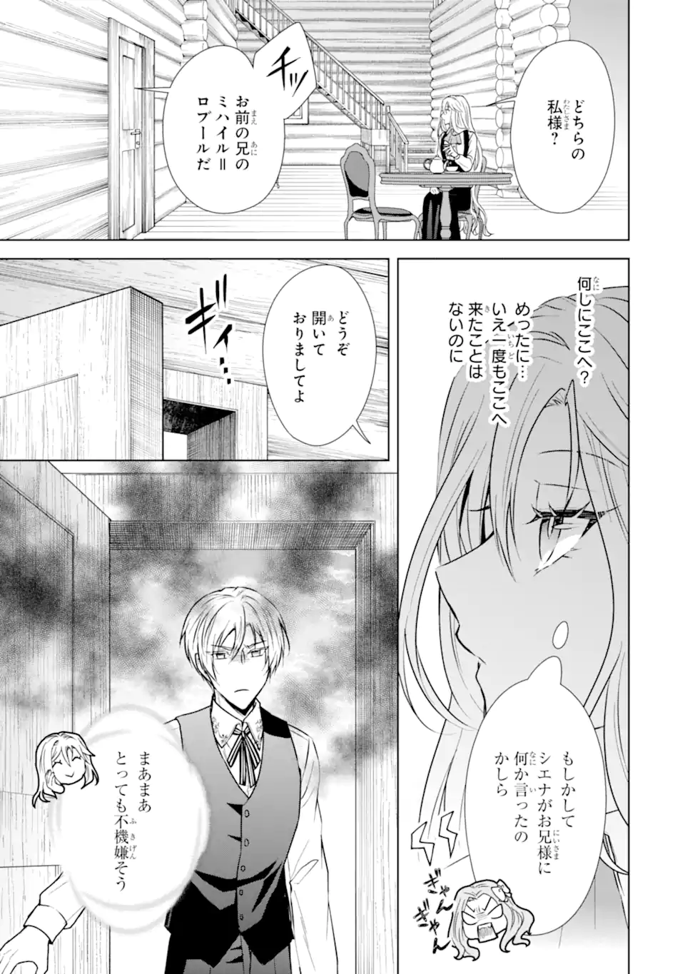 Kitai no Akujo, Sandome no Jinsei de Musai Munou wo Tanoshimu Chap 3.1 - Next Chap 4.1