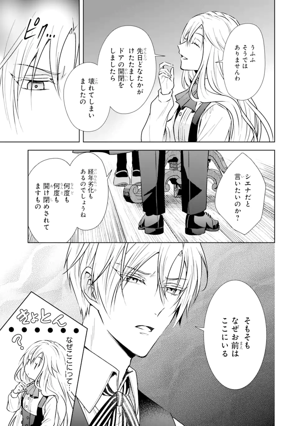 Kitai no Akujo, Sandome no Jinsei de Musai Munou wo Tanoshimu Chap 3.2 - Next Chap 4.2