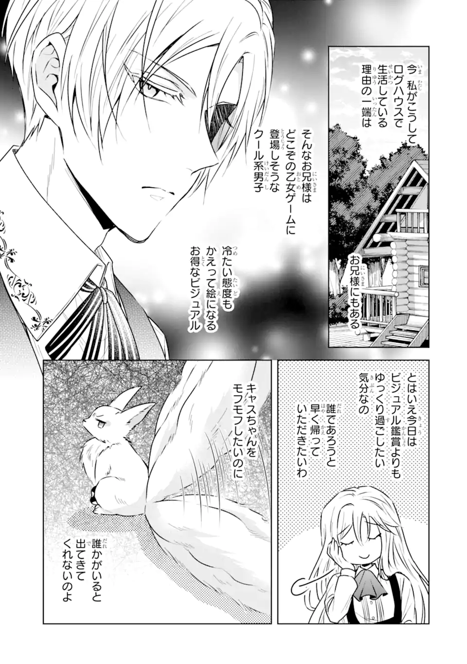 Kitai no Akujo, Sandome no Jinsei de Musai Munou wo Tanoshimu Chap 3.2 - Next Chap 4.2