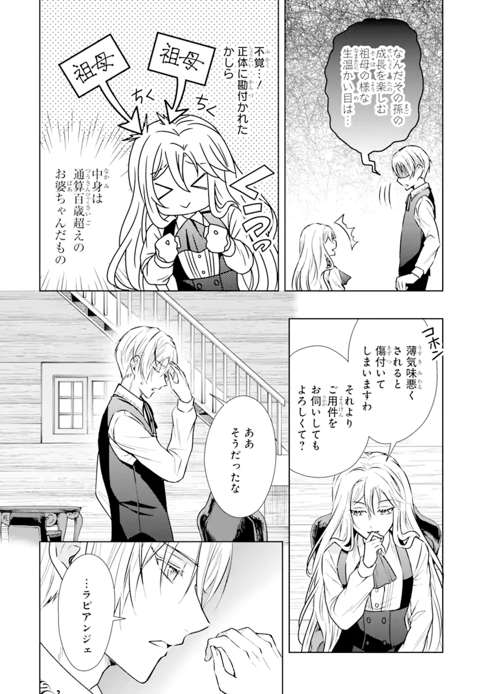 Kitai no Akujo, Sandome no Jinsei de Musai Munou wo Tanoshimu Chap 3.2 - Next Chap 4.2