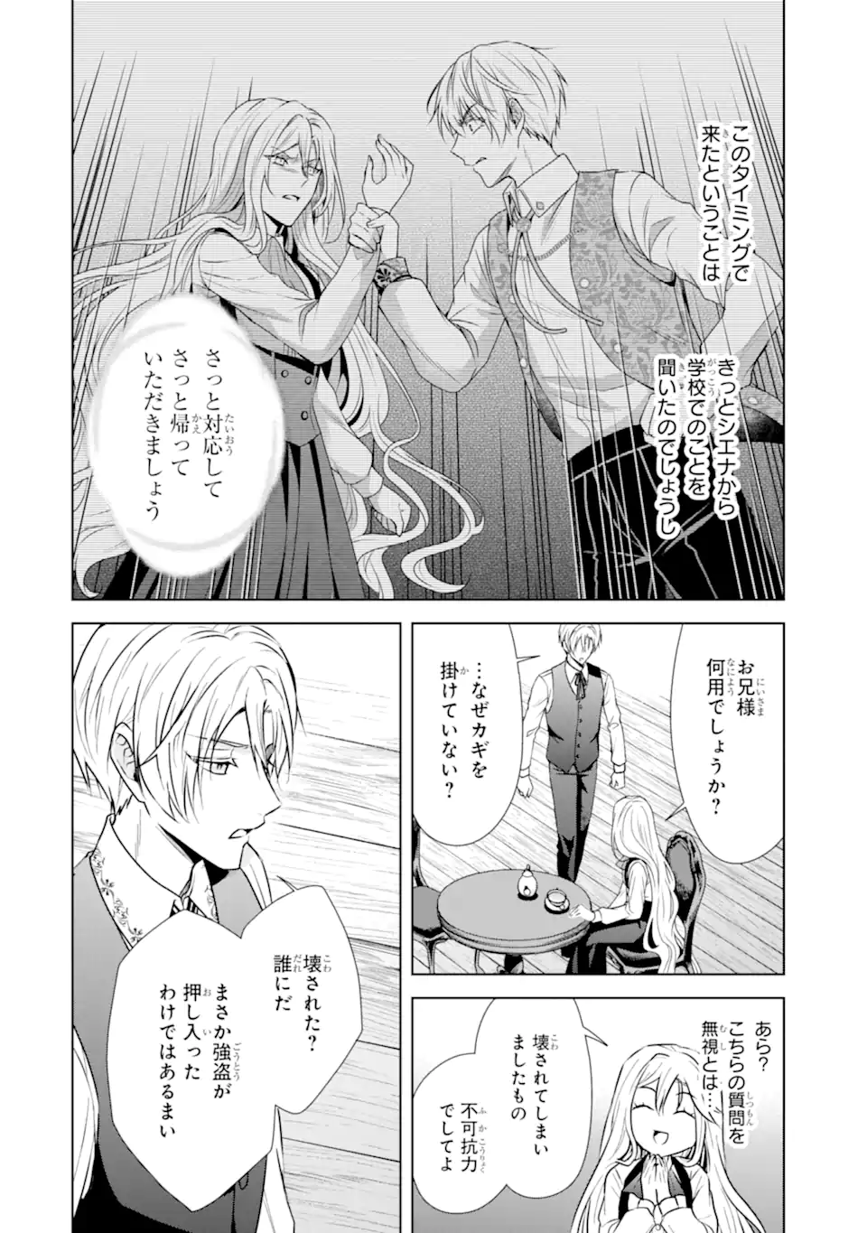 Kitai no Akujo, Sandome no Jinsei de Musai Munou wo Tanoshimu Chap 3.2 - Next Chap 4.2