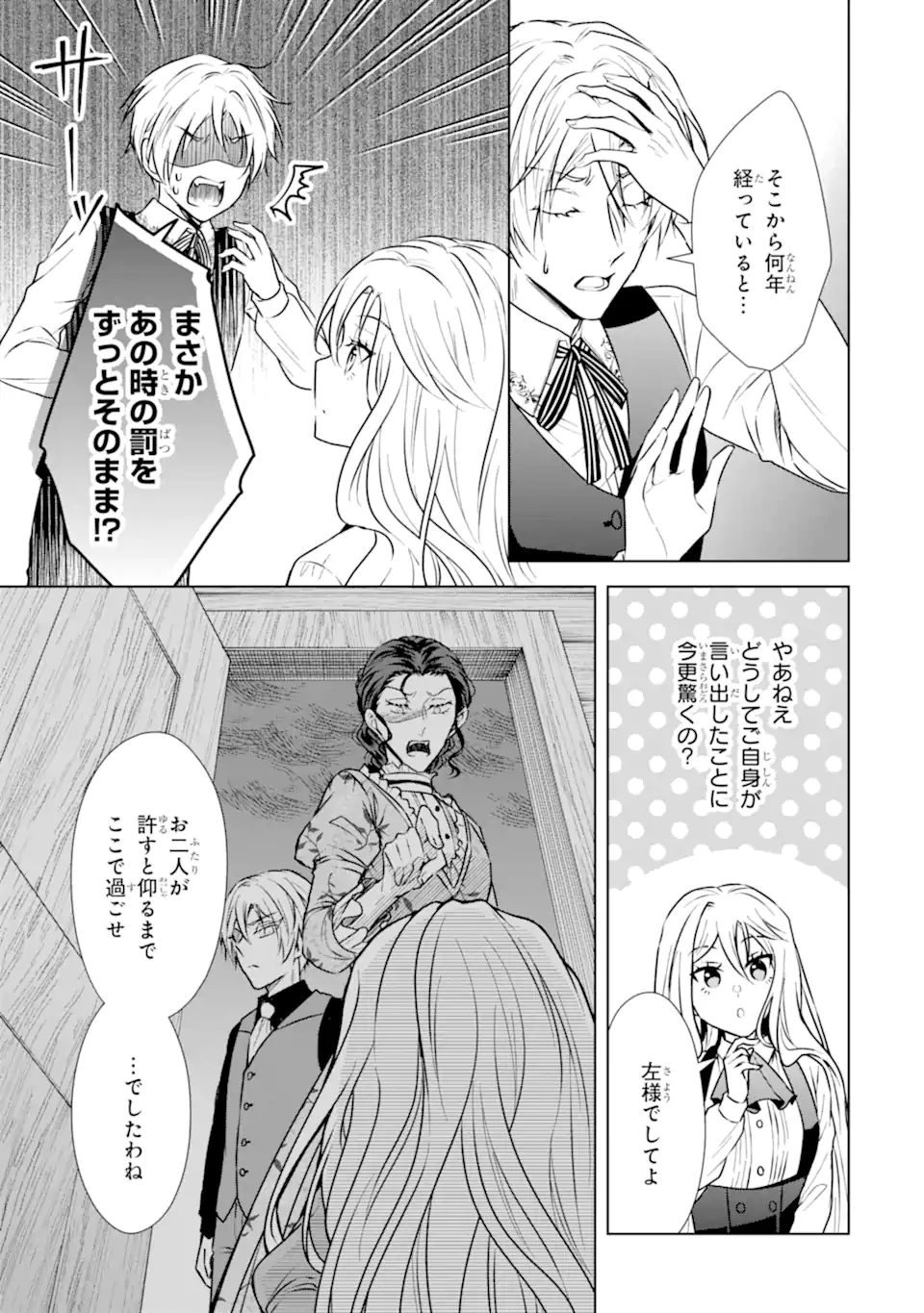 Kitai no Akujo, Sandome no Jinsei de Musai Munou wo Tanoshimu Chap 3.2 - Next Chap 4.2