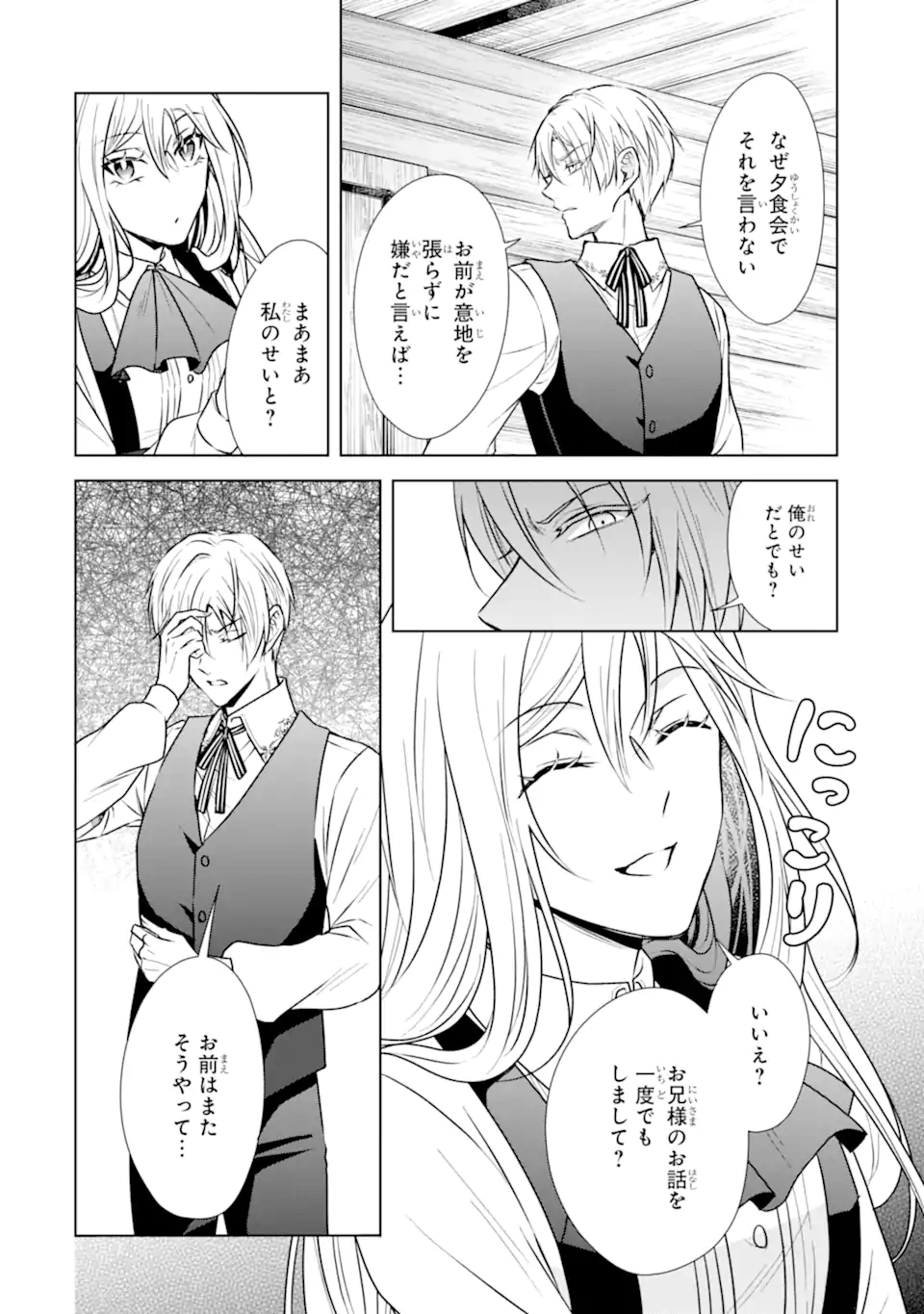 Kitai no Akujo, Sandome no Jinsei de Musai Munou wo Tanoshimu Chap 3.2 - Next Chap 4.2