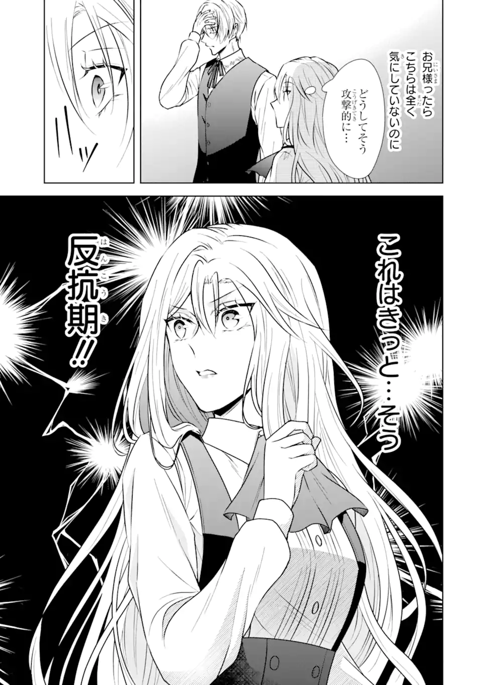 Kitai no Akujo, Sandome no Jinsei de Musai Munou wo Tanoshimu Chap 3.2 - Next Chap 4.2