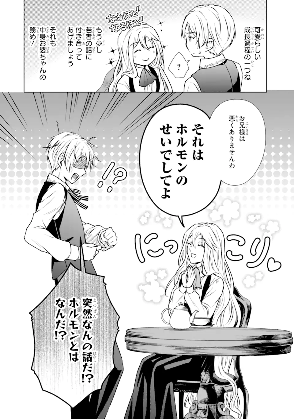 Kitai no Akujo, Sandome no Jinsei de Musai Munou wo Tanoshimu Chap 3.2 - Next Chap 4.2