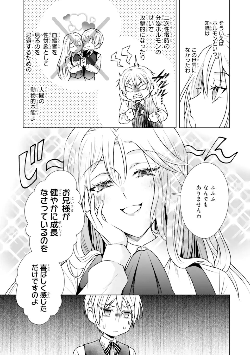 Kitai no Akujo, Sandome no Jinsei de Musai Munou wo Tanoshimu Chap 3.2 - Next Chap 4.2