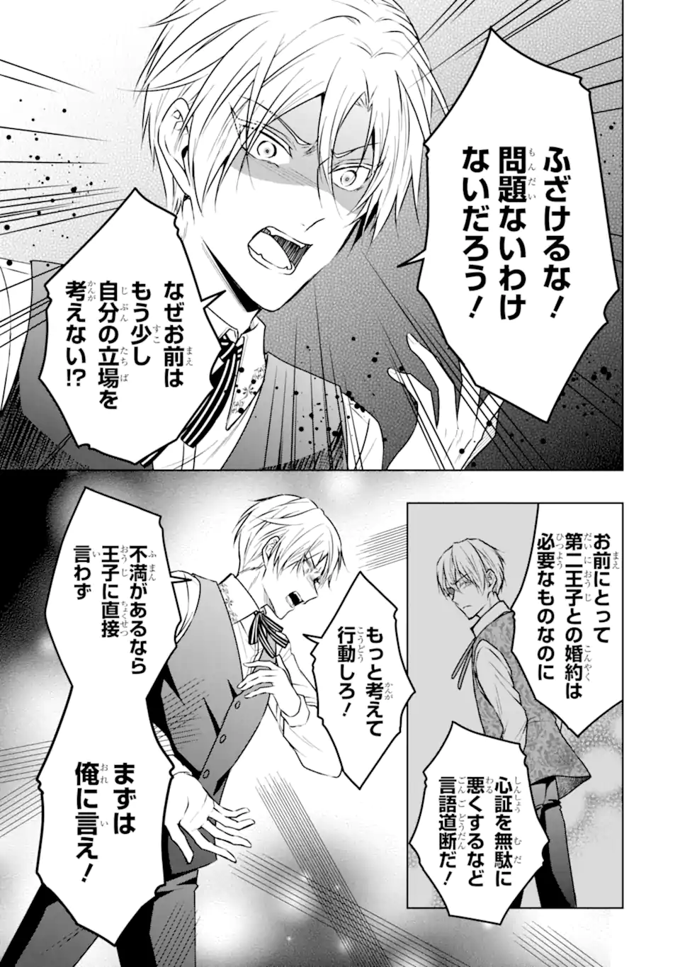 Kitai no Akujo, Sandome no Jinsei de Musai Munou wo Tanoshimu Chap 3.3 - Next Chap 4.3