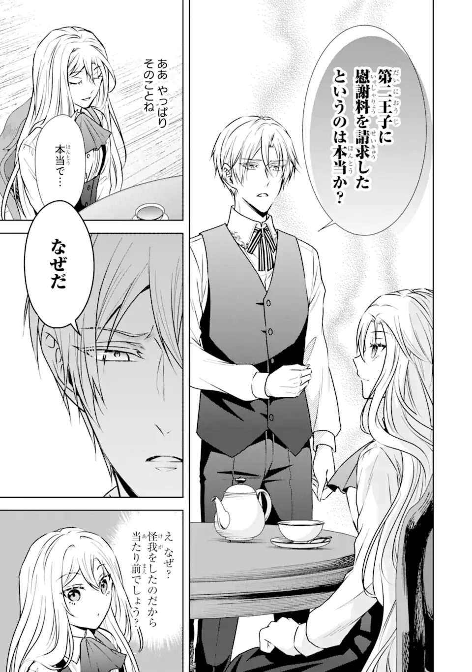 Kitai no Akujo, Sandome no Jinsei de Musai Munou wo Tanoshimu Chap 3.3 - Next Chap 4.3