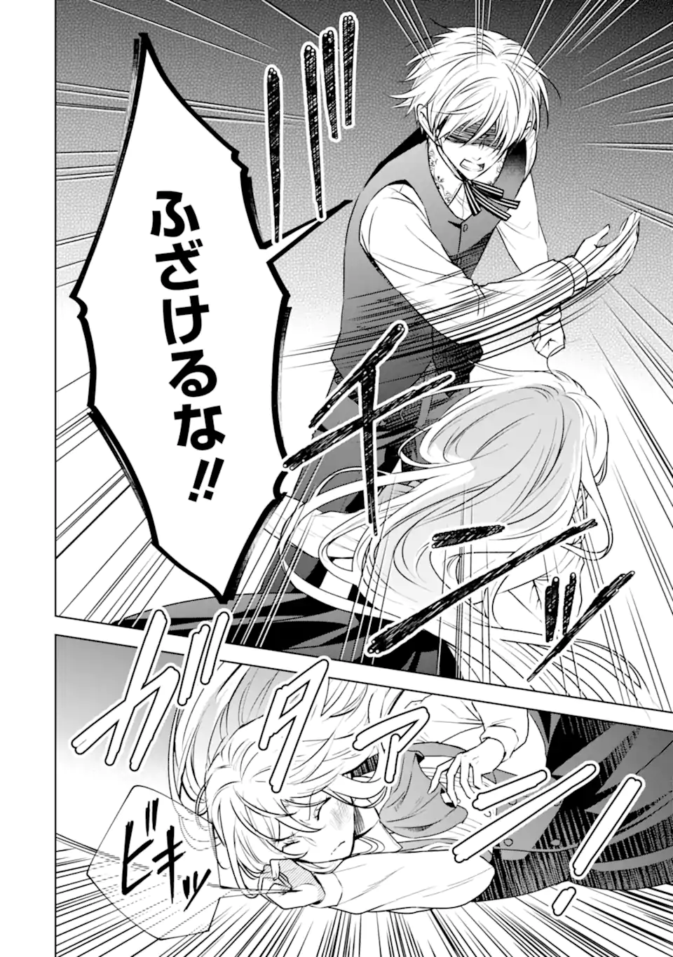 Kitai no Akujo, Sandome no Jinsei de Musai Munou wo Tanoshimu Chap 3.3 - Next Chap 4.3