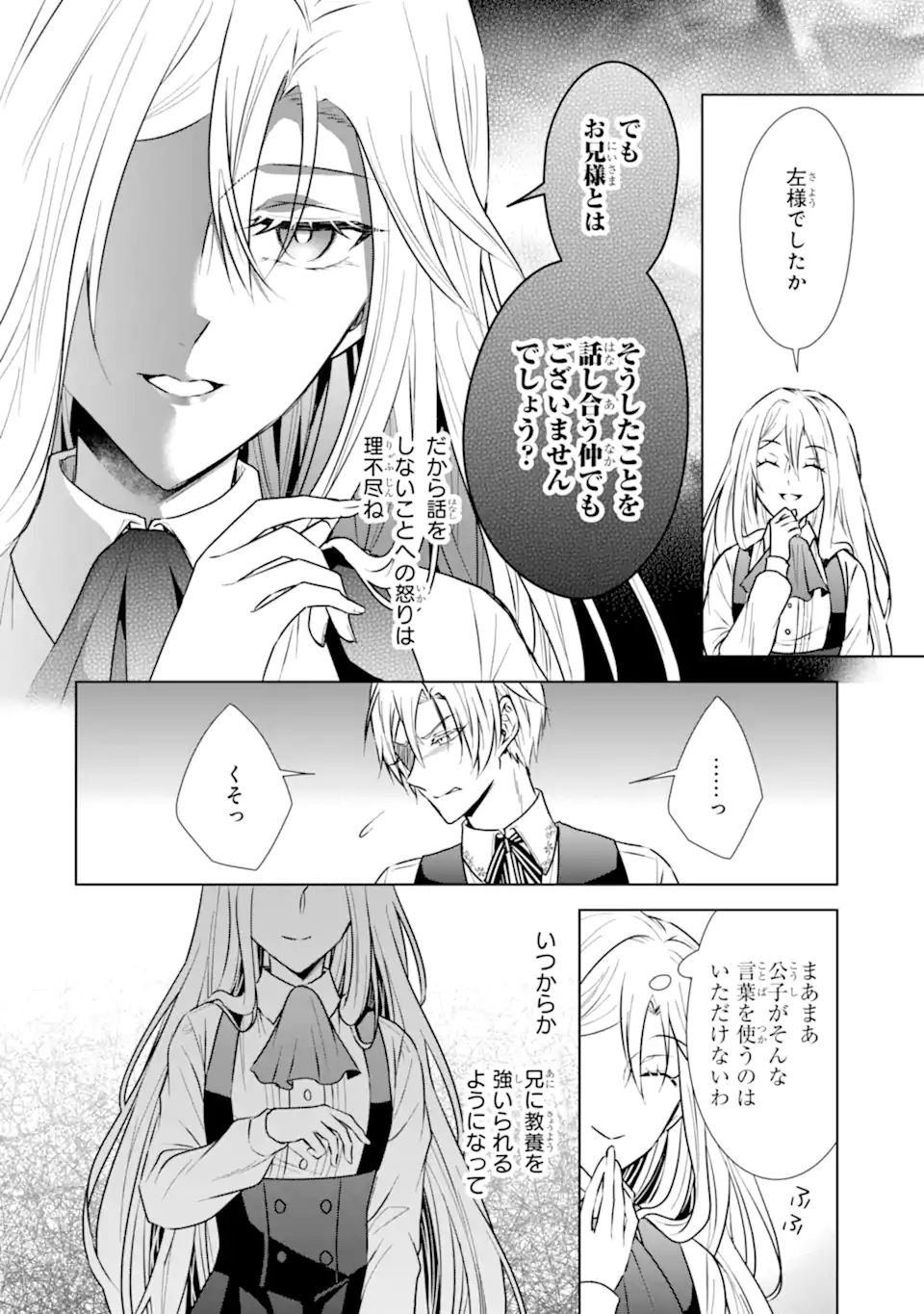 Kitai no Akujo, Sandome no Jinsei de Musai Munou wo Tanoshimu Chap 3.3 - Next Chap 4.3