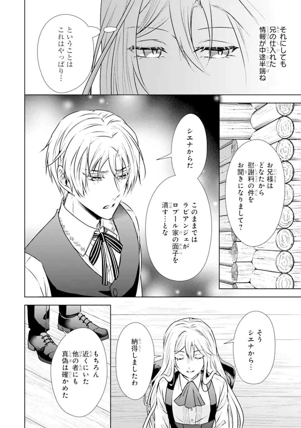 Kitai no Akujo, Sandome no Jinsei de Musai Munou wo Tanoshimu Chap 3.3 - Next Chap 4.3