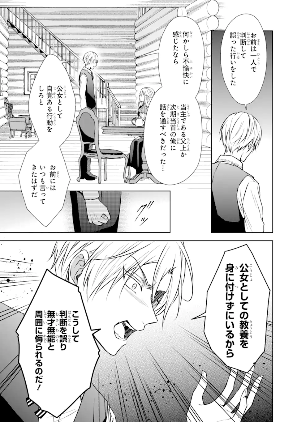 Kitai no Akujo, Sandome no Jinsei de Musai Munou wo Tanoshimu Chap 3.3 - Next Chap 4.3