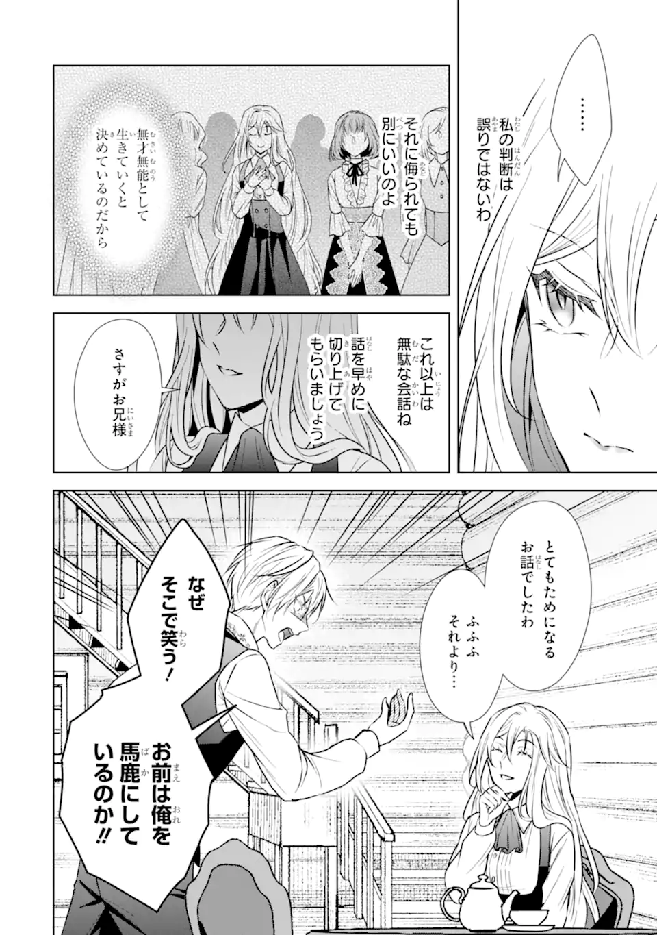 Kitai no Akujo, Sandome no Jinsei de Musai Munou wo Tanoshimu Chap 3.3 - Next Chap 4.3