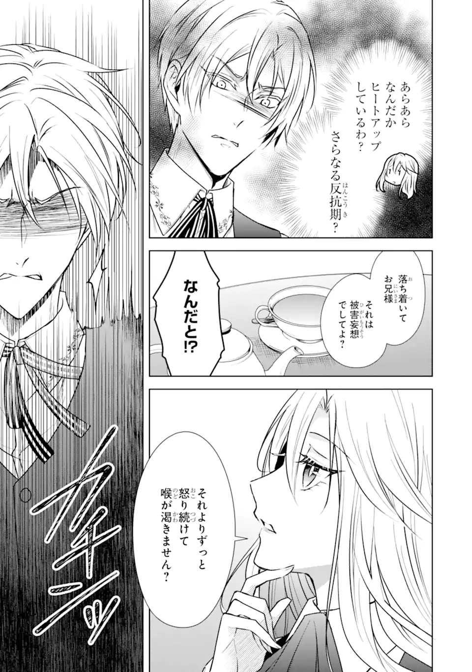 Kitai no Akujo, Sandome no Jinsei de Musai Munou wo Tanoshimu Chap 3.3 - Next Chap 4.3