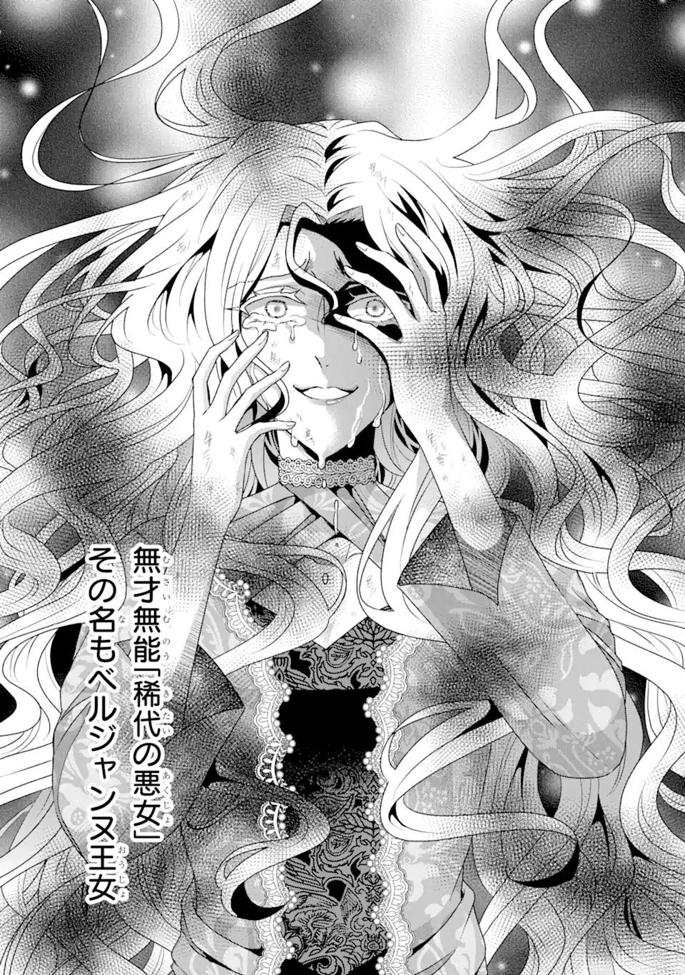 Kitai no Akujo, Sandome no Jinsei de Musai Munou wo Tanoshimu Chap 1.1 - Next Chap 2.1