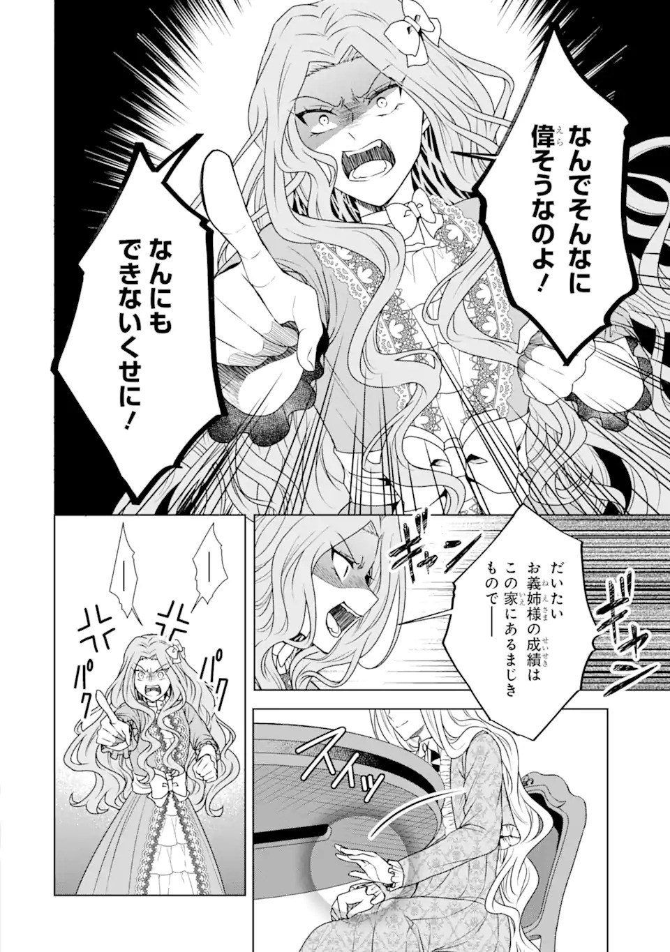 Kitai no Akujo, Sandome no Jinsei de Musai Munou wo Tanoshimu Chap 1.1 - Next Chap 2.1