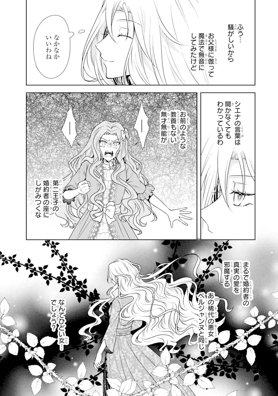 Kitai no Akujo, Sandome no Jinsei de Musai Munou wo Tanoshimu Chap 1.1 - Next Chap 2.1