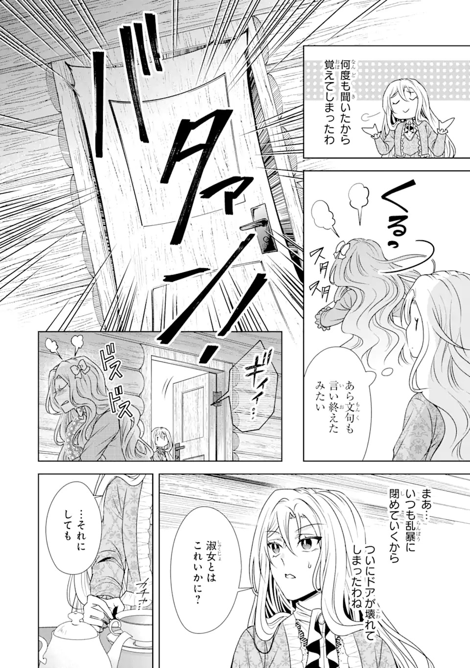 Kitai no Akujo, Sandome no Jinsei de Musai Munou wo Tanoshimu Chap 1.1 - Next Chap 2.1