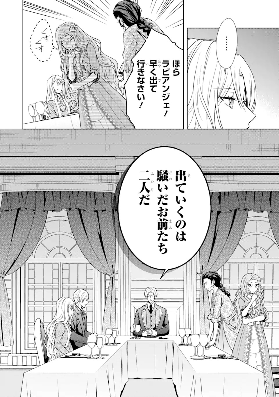 Kitai no Akujo, Sandome no Jinsei de Musai Munou wo Tanoshimu Chap 1.1 - Next Chap 2.1