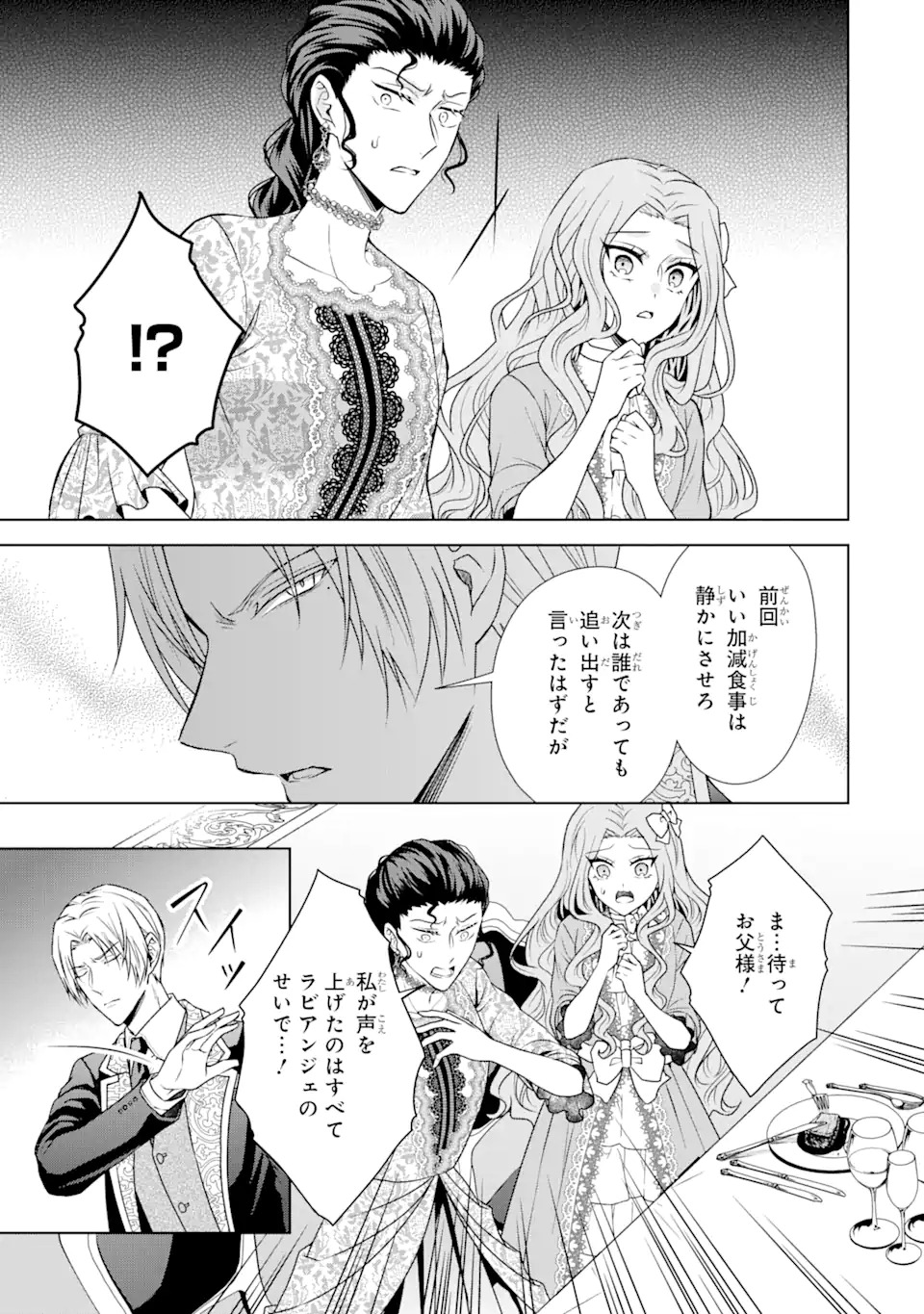 Kitai no Akujo, Sandome no Jinsei de Musai Munou wo Tanoshimu Chap 1.1 - Next Chap 2.1