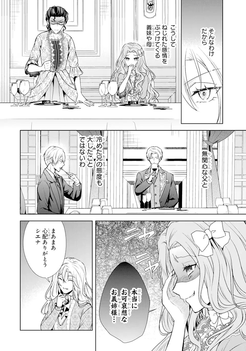 Kitai no Akujo, Sandome no Jinsei de Musai Munou wo Tanoshimu Chap 1.1 - Next Chap 2.1
