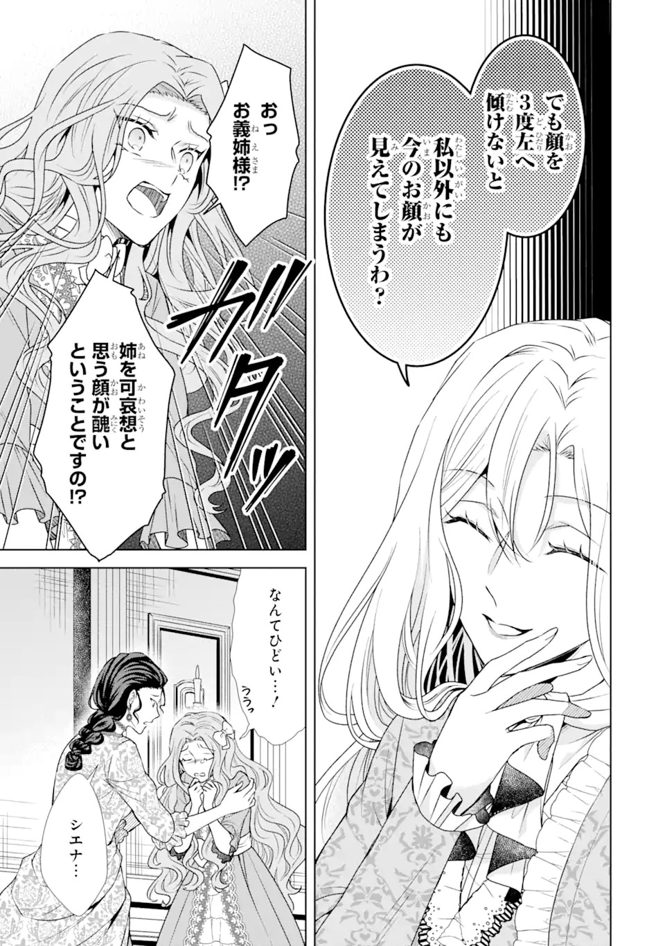 Kitai no Akujo, Sandome no Jinsei de Musai Munou wo Tanoshimu Chap 1.1 - Next Chap 2.1