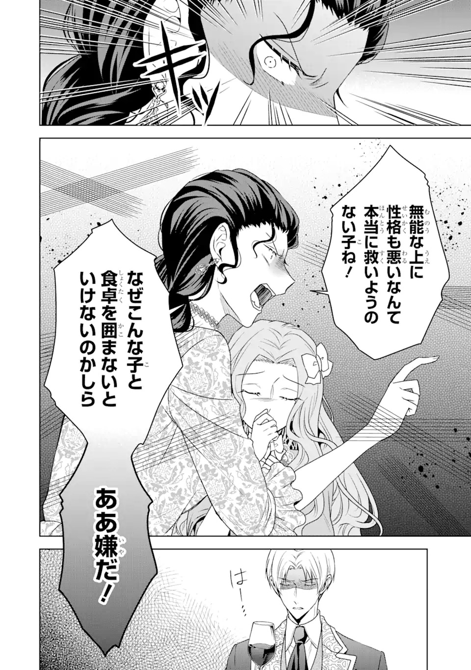 Kitai no Akujo, Sandome no Jinsei de Musai Munou wo Tanoshimu Chap 1.1 - Next Chap 2.1