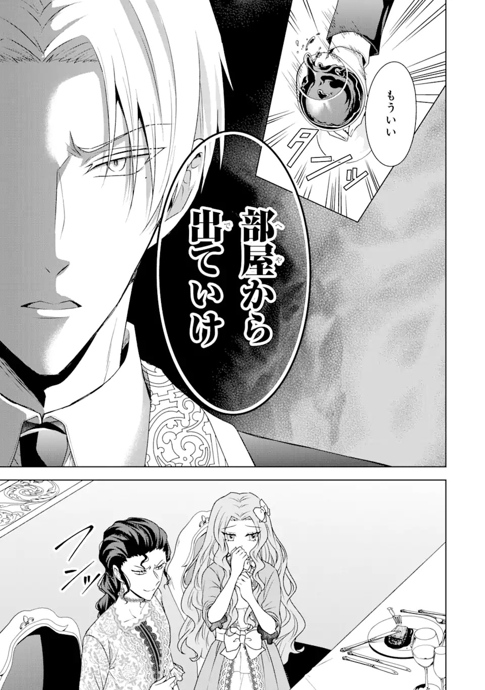 Kitai no Akujo, Sandome no Jinsei de Musai Munou wo Tanoshimu Chap 1.1 - Next Chap 2.1