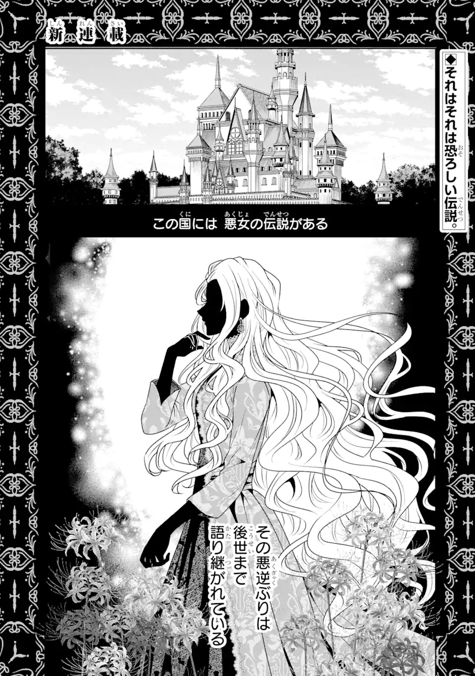 Kitai no Akujo, Sandome no Jinsei de Musai Munou wo Tanoshimu Chap 1.1 - Next Chap 2.1