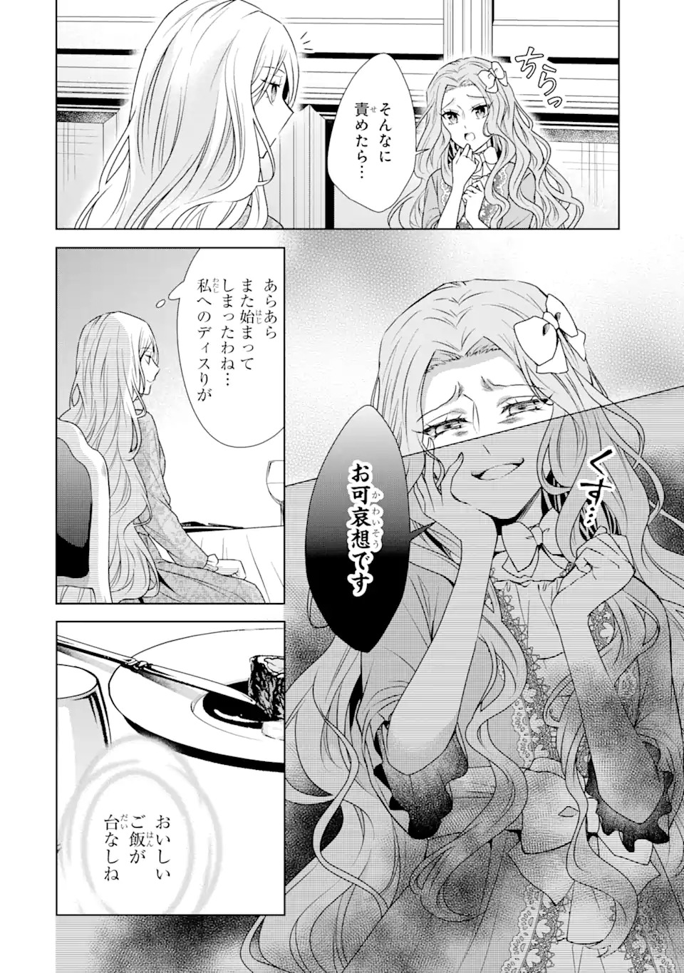 Kitai no Akujo, Sandome no Jinsei de Musai Munou wo Tanoshimu Chap 1.1 - Next Chap 2.1