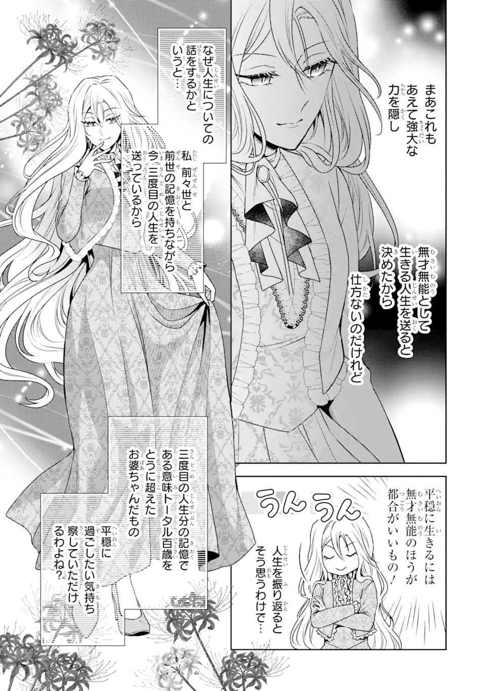 Kitai no Akujo, Sandome no Jinsei de Musai Munou wo Tanoshimu Chap 1.1 - Next Chap 2.1