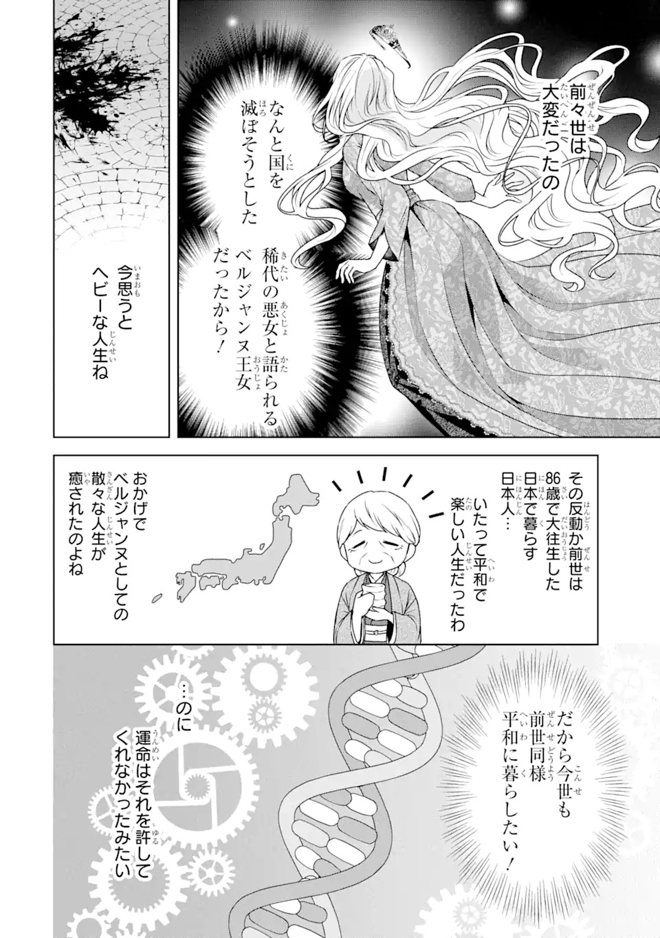 Kitai no Akujo, Sandome no Jinsei de Musai Munou wo Tanoshimu Chap 1.1 - Next Chap 2.1