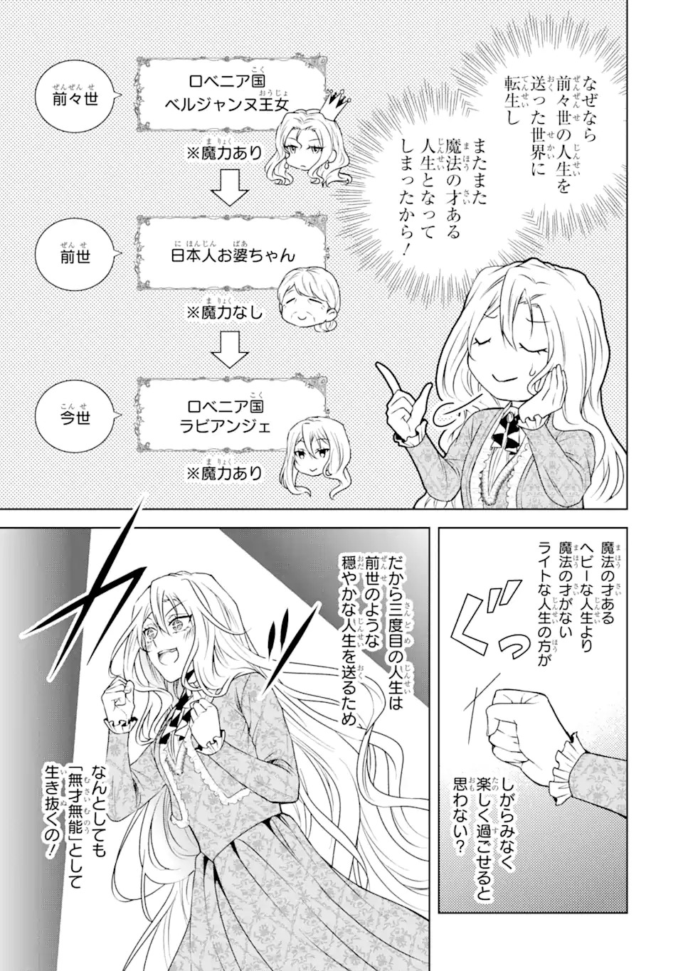 Kitai no Akujo, Sandome no Jinsei de Musai Munou wo Tanoshimu Chap 1.1 - Next Chap 2.1