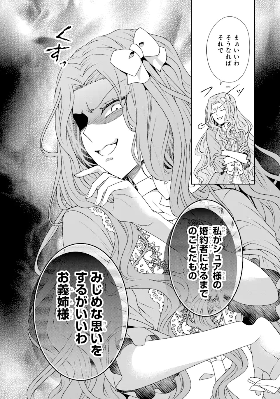 Kitai no Akujo, Sandome no Jinsei de Musai Munou wo Tanoshimu Chap 1.1 - Next Chap 2.1